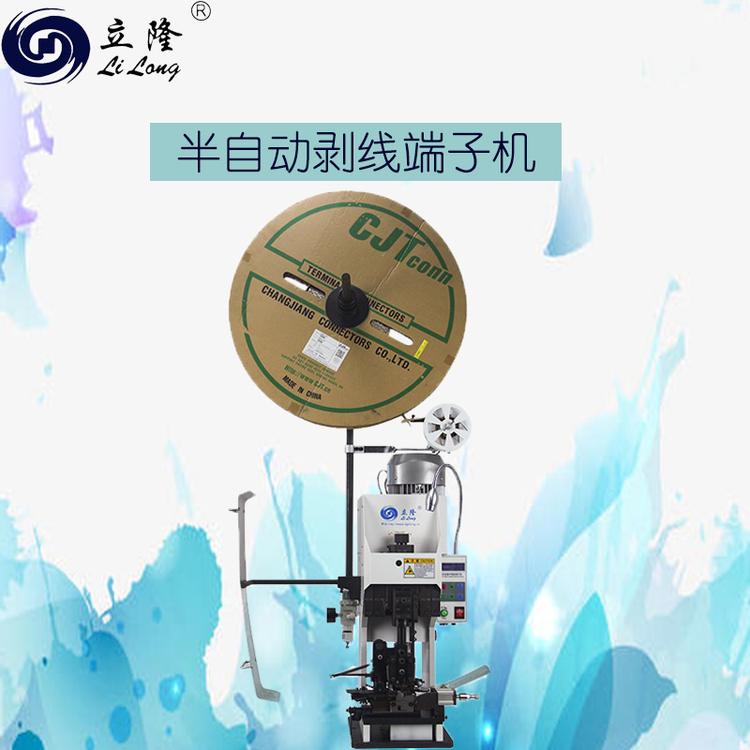 立隆半自动剥打机精密剥皮端子机厂家立隆LL-326剥带打静音高速端子机