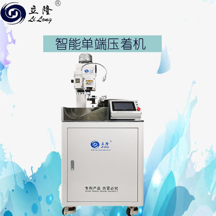 厂家生产立隆LL-551全数字智能单端压着机