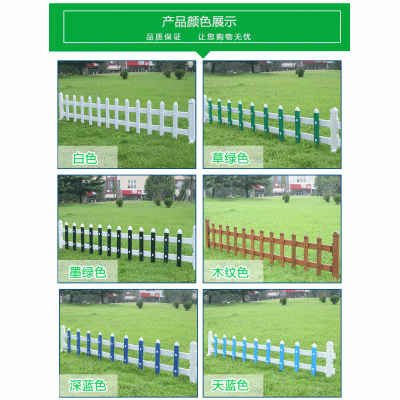 四川定制pvc草坪护栏 公园小区绿化带pvc草坪围墙 欢迎支持