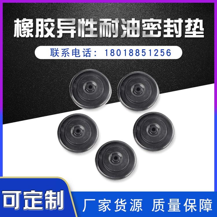 橡胶异性耐油密封垫加工定制缓冲密封圈