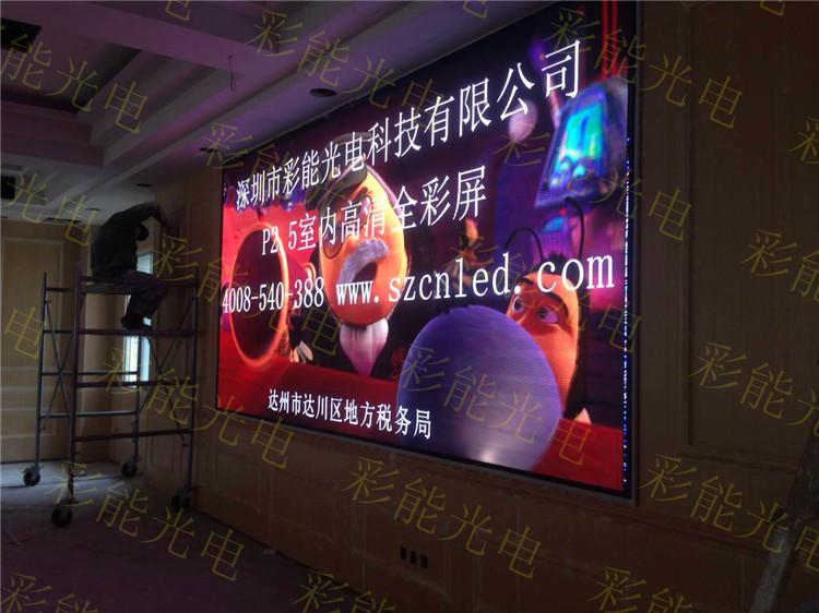 达州彩能 P2.5室内全彩LED高清显示屏 达州地税局P2.5室内全彩LED显示屏 四川LED显示屏 P2.5彩屏 p2.5室内led全彩屏厂家-p2.5室内led全彩屏厂家 澳门P2.5户内全彩LE