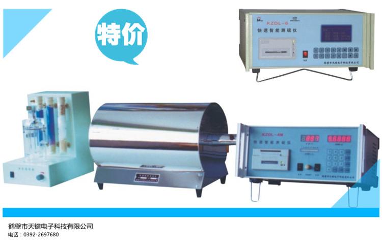 天键自动测硫仪 快速测硫仪 定硫仪 微机测定仪 多样测硫仪厂家 双管定硫仪