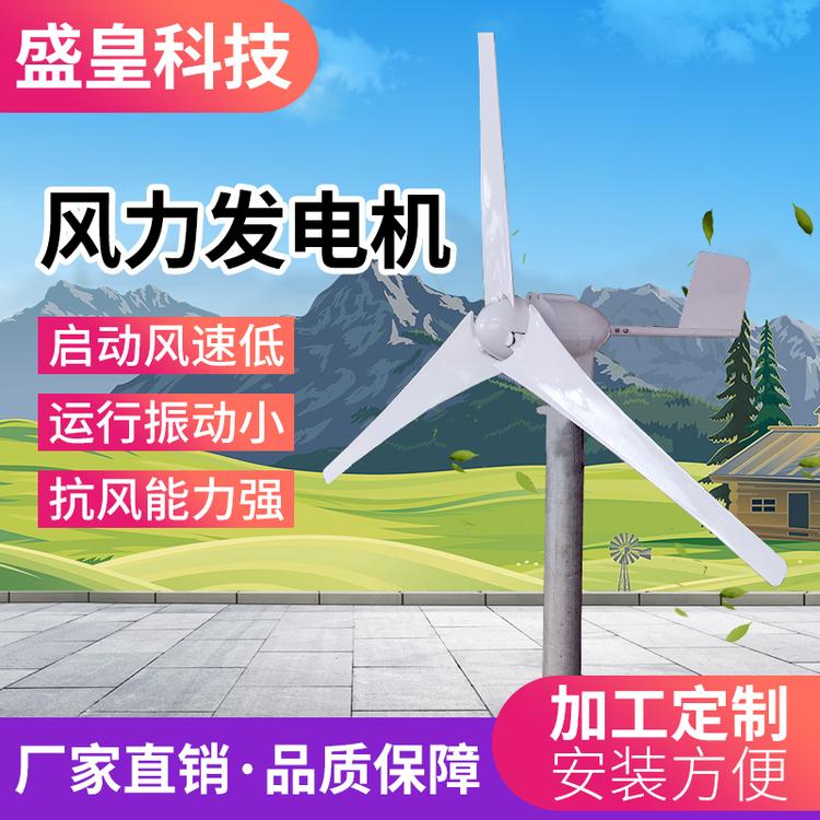 足功率风力发电机500w24v48v220v家用路灯监控小型风力发电机组