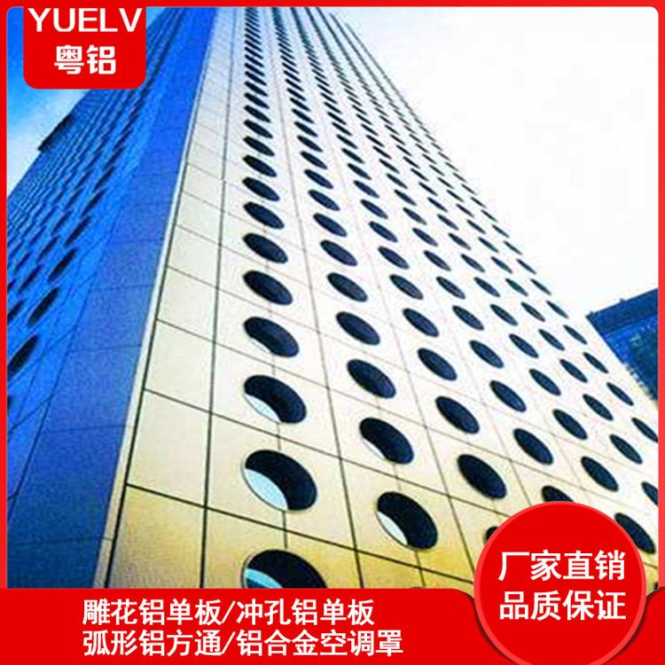 佛山冲孔铝单板厂家-冲孔铝单板幕墙-铝单板幕墙装饰