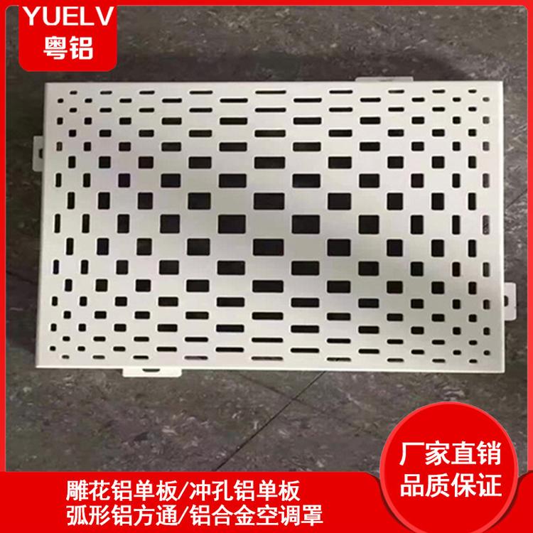 冲孔铝单板-打孔铝单板定制-佛山冲孔铝单板供应商