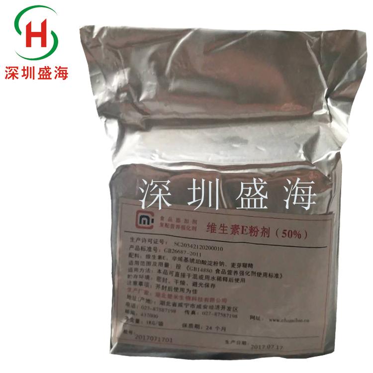 厂家直销食品级维生素E粉  VE粉 维生素E粉食品级质量可靠