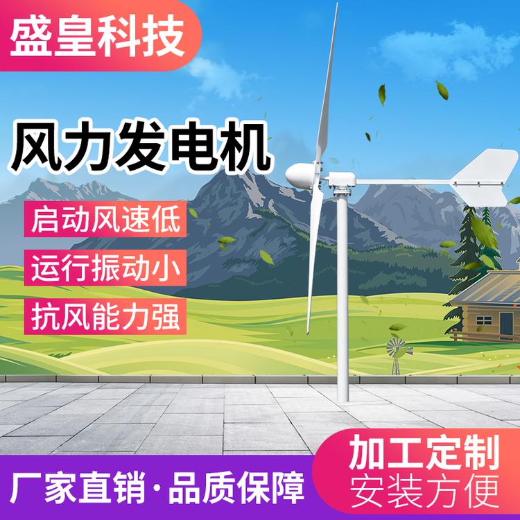 盛皇科技风力发电机1.5kw380V220VSH-A1500小型风力发电机外转子厂家直销品质保证