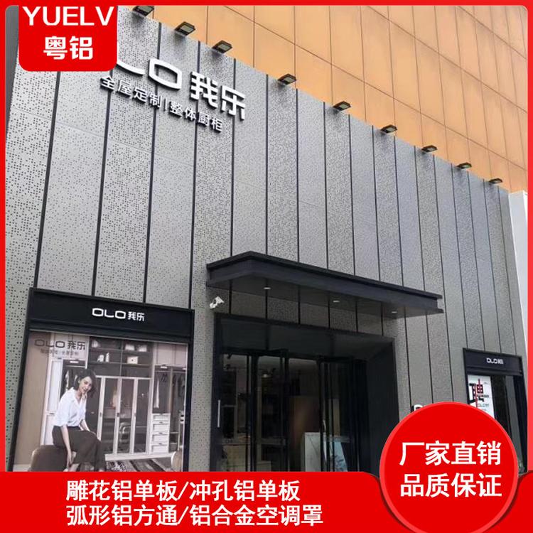 冲孔铝单板批发厂家-佛山冲孔铝单板-幕墙铝单板厂家-粤铝建材