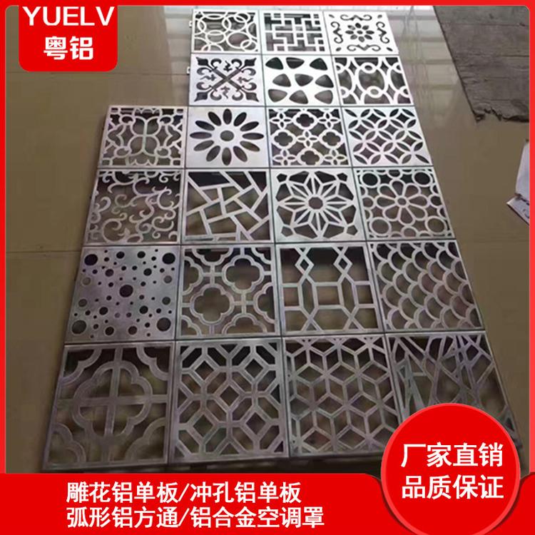 粤铝建材镂空铝单板厂家-雕花镂空铝单板定制-佛山雕花铝单板批发