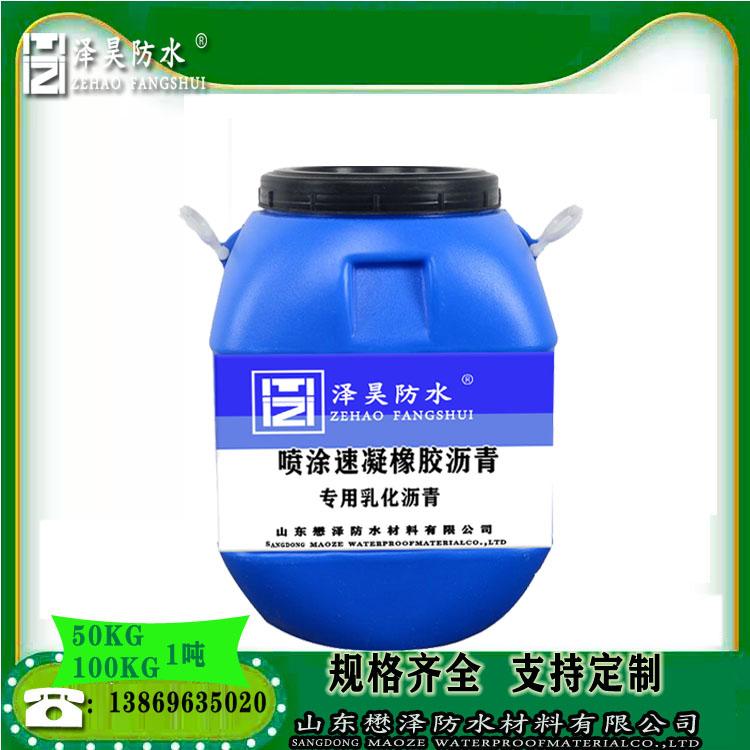 MZ乳化沥青  SBS高弹液体卷材乳化沥青防水涂料大量批发