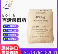 白色丙烯酸树脂BR-116 无杂质颗粒 丙烯酸树脂BR-116 酸值7.0
