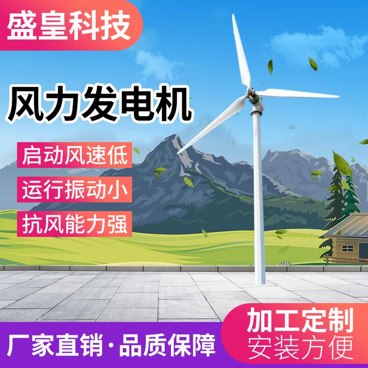 盛皇科技风力发电机中小型水平轴风力发电机SH-DK型1000KW风力发电机电控偏航