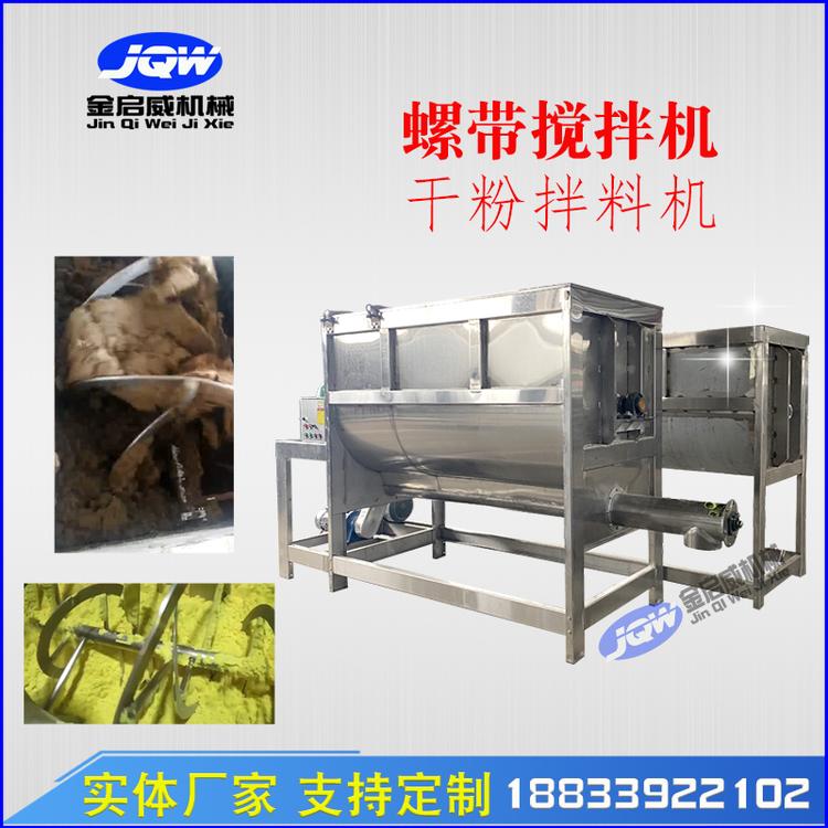厂家直销卧式腻子粉搅拌机不锈钢双螺带混合机小型粉末涂料混合机