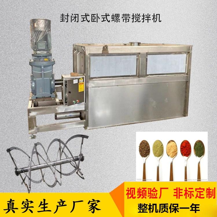 不锈钢双层油加热干湿粉卧式搅拌机气动蝶阀出料双螺带卧式拌料机