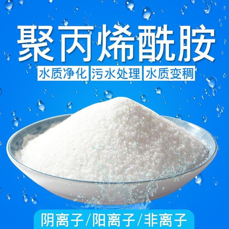 PAM污水处理絮凝剂  污水处理用聚丙烯酰胺