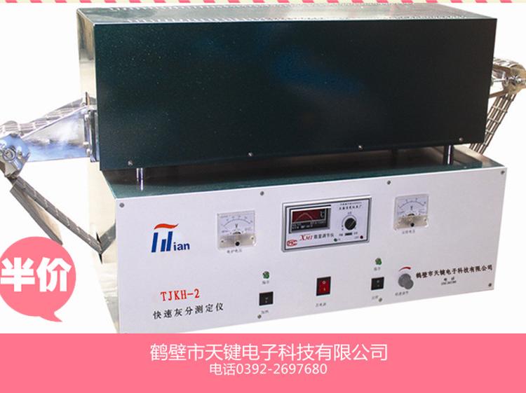 鹤壁天键 煤质分析仪器 快速灰分测定仪 灰分测定仪 快灰厂家