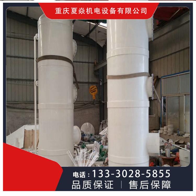 重庆pp洗涤塔价格-pp洗涤塔厂家-找重庆夏焱环保公司
