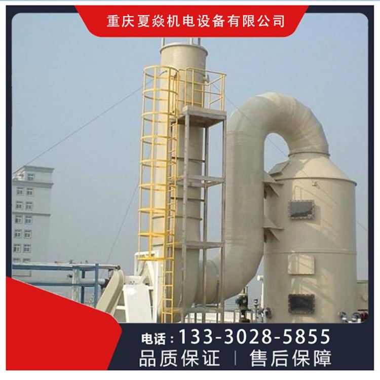 重庆pp洗涤塔价格-PP脱硫塔供应厂家-找重庆夏焱环保公司