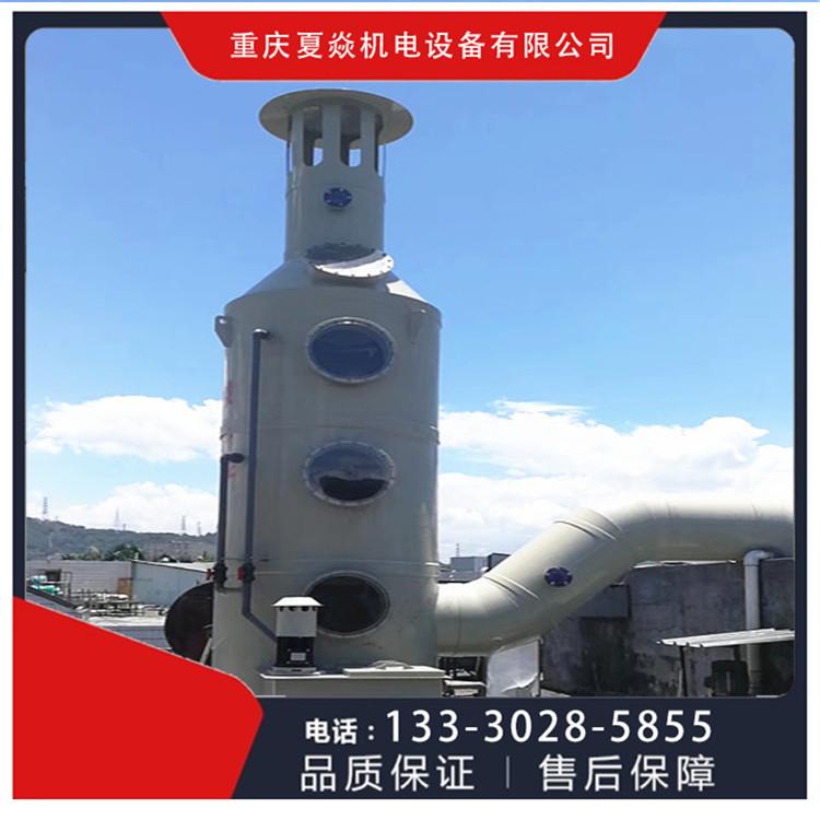重庆pp洗涤塔价格-专业生产pp喷淋塔-找重庆夏焱环保公司