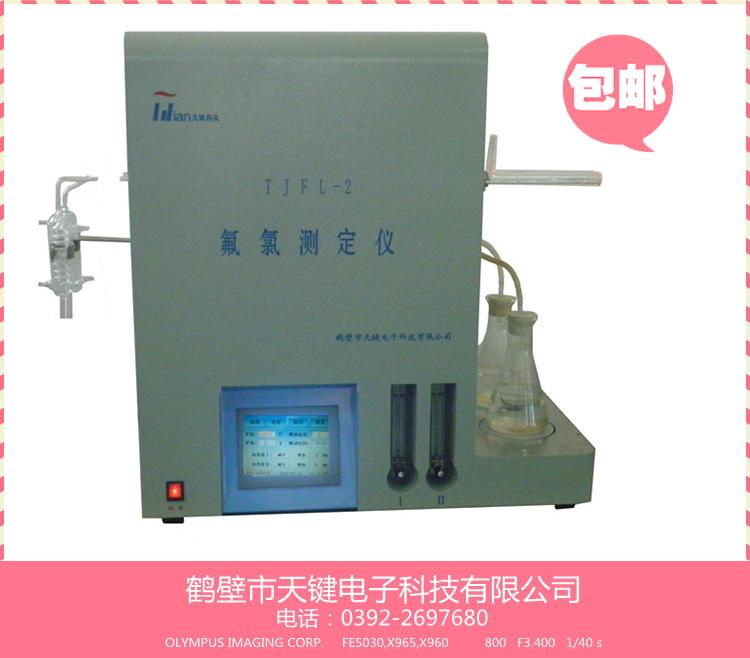 鹤壁天键 氟氯测定仪 氟离子 氯离子测定仪 煤炭检测设备