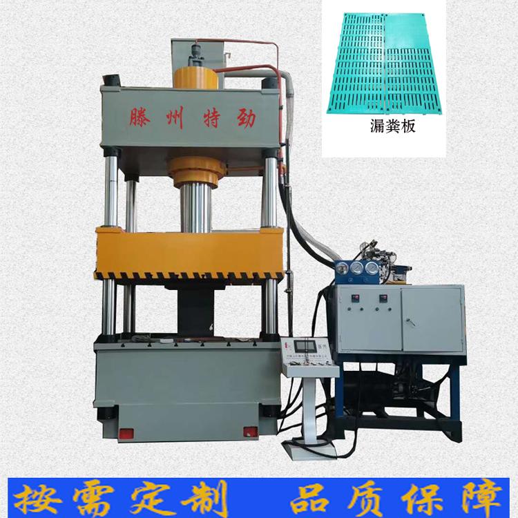 猪产床复合漏粪板成型液压机-四柱液压机-315吨漏粪板液压机
