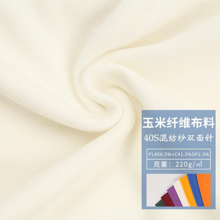 双面针布料 混纺纱面料 双面针布料混纺纱