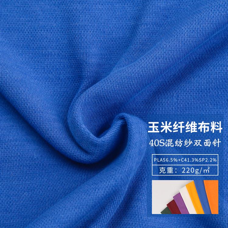 双面针布料 混纺纱面料 双面针面料40s混纺纱面料