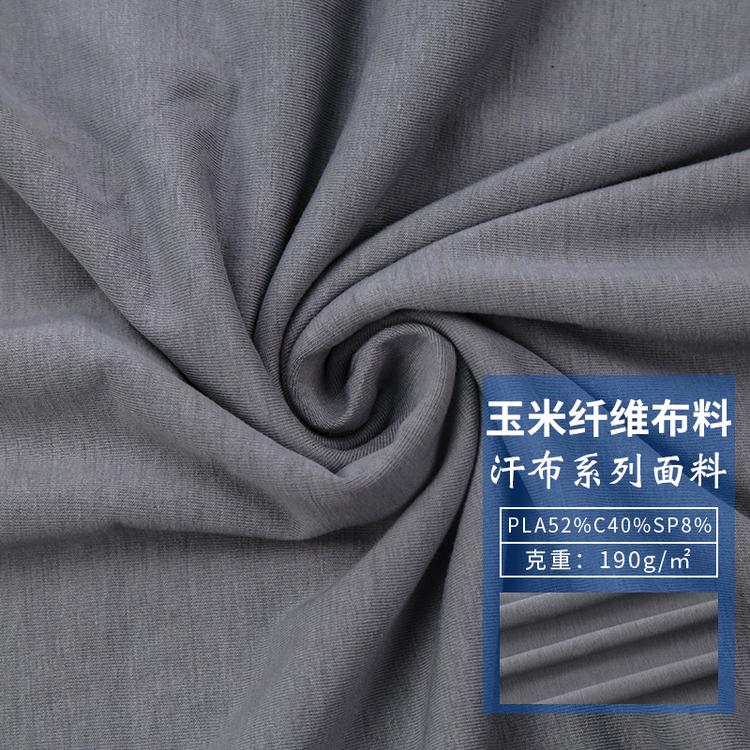 PLA玉米纤维服装面料 短纤汗布 玉米纤维汗布