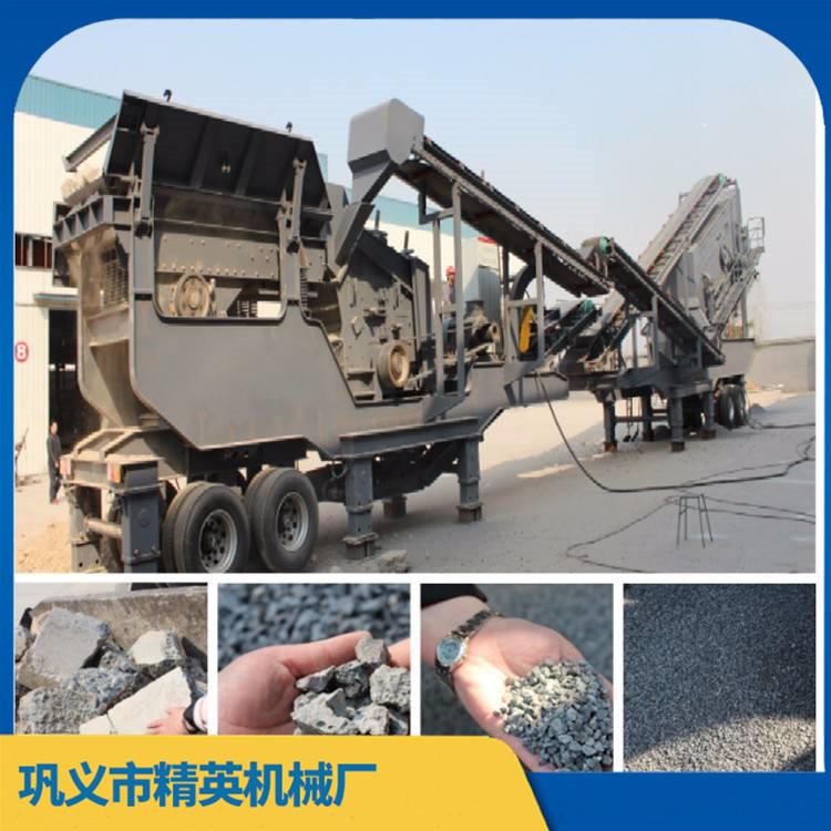 郑州移动式破碎机厂家 冲击式移动破碎站 精英机械 加工定制