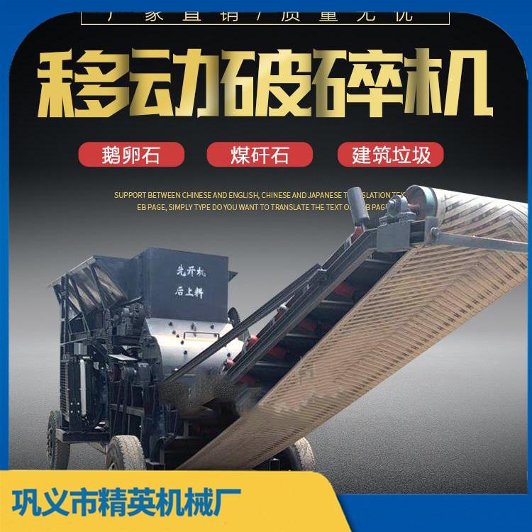 现货移动式木材破碎机 建筑垃圾粉碎设备 精英机械 加工定制