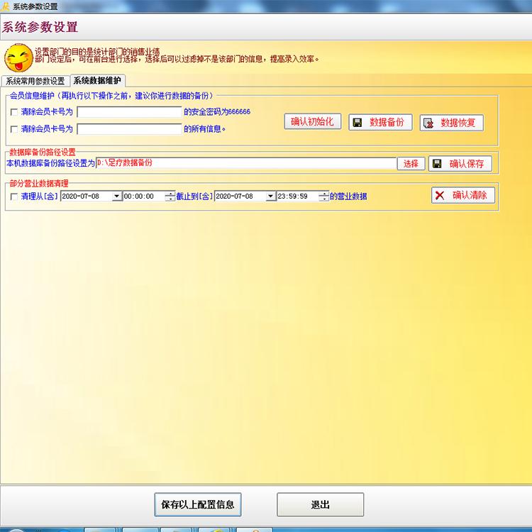 厂家定制 足浴会员管理系统 足疗管理系统 省线 便捷 高效
