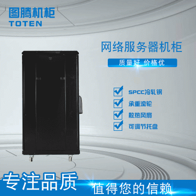 现货供应G26622图腾机柜 优质标准网络服务器小机柜支持定制