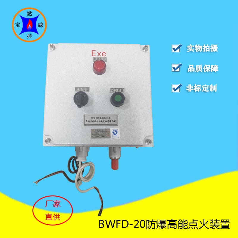 焦炉煤气自动放散点火装置220V防爆高能点火器配件