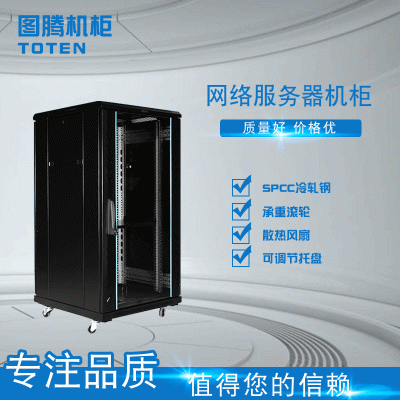 G26622图腾机柜 G26622图腾机柜 可安装交换机 路由器等