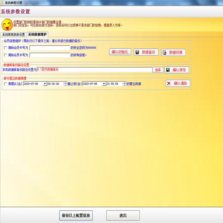 足浴会员管理软件系统 按摩店管理系统 界面清晰 操作简单