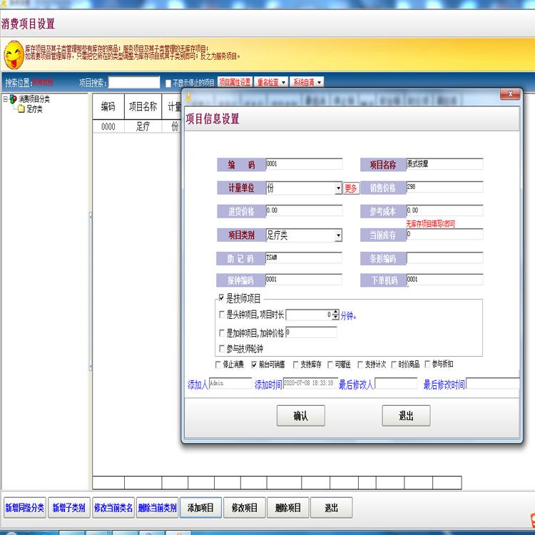 按摩店管理系统 足浴会员管理系统 省线 便捷 高效