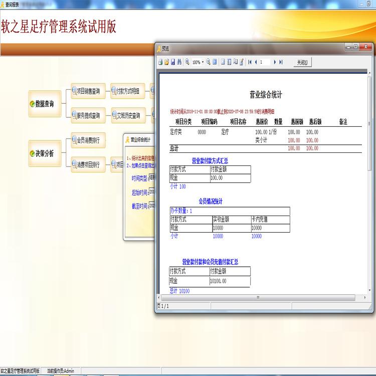 养生会所足疗会员管理系统 采耳店管理系统 自动上钟 计时计费