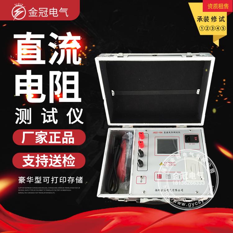 JGZZ-10A变压器直流电阻测试仪 彩屏打印直阻仪快速测试仪
