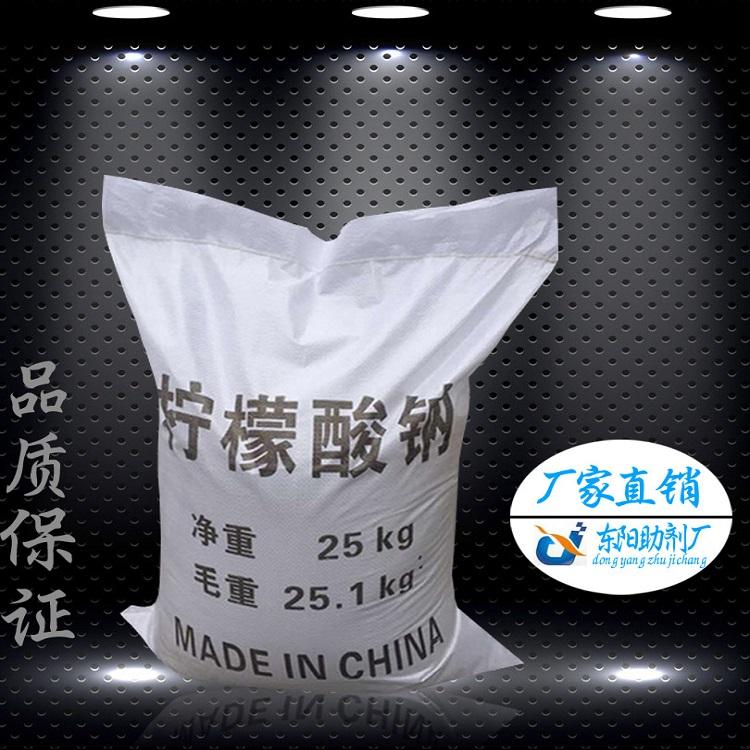 工业柠檬酸钠 98%柠檬酸钠 清洗剂柠檬酸钠