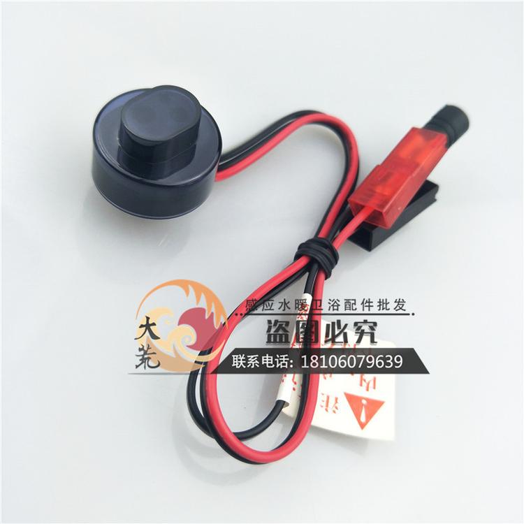 可适配美标小便池尿斗感应器配件批发CF8604/8614新款感应窗探头6V交流直流电眼
