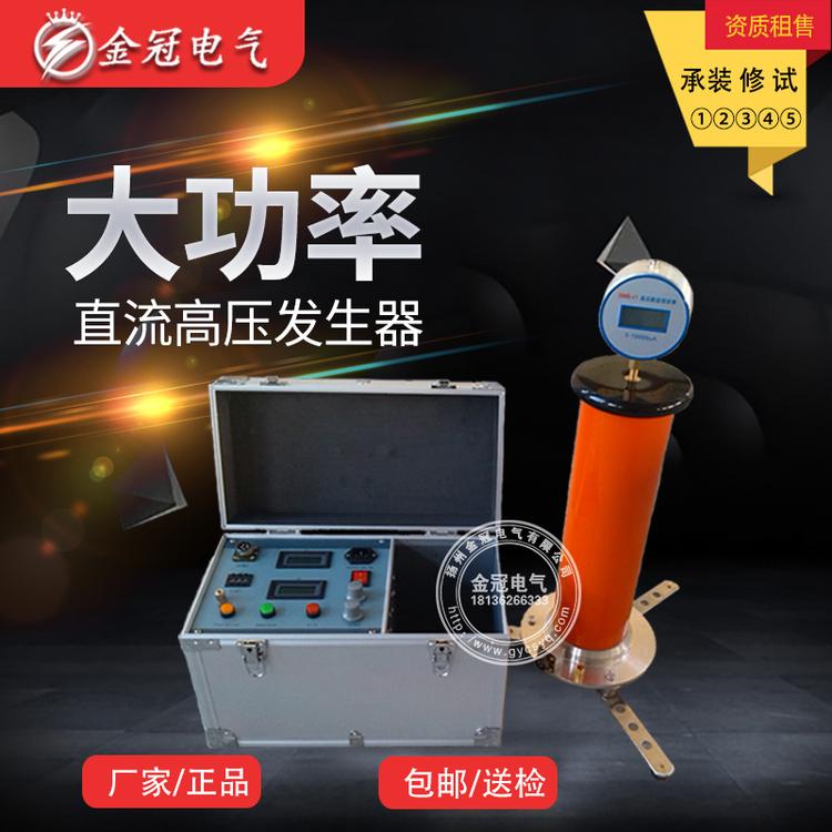直流高压发生器 60KV 120KV 200KV 300KV直高发