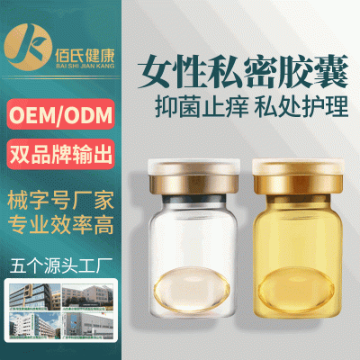 oem代加工私密胶囊生产厂家 抑菌缩阴丹女性粉嫩私处护理定制妇科凝胶贴牌
