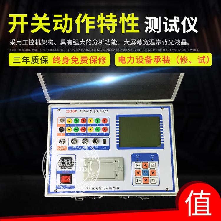 断路器特性测试仪 高压开关机械特性测试仪 动特性综合测试仪
