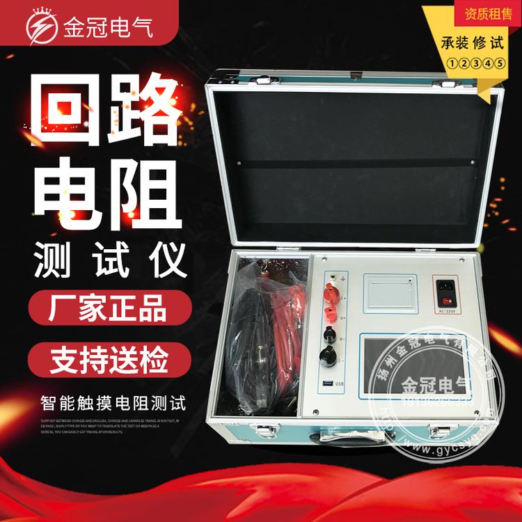 智能带打印触摸屏 回路电阻测试仪 100A 200A 开关接触电阻测试仪