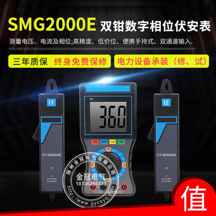 数字式双钳相位伏安表  双钳数字相位伏安表  相位仪 手持式1mA-5A SMG200B