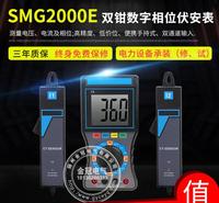 数字式双钳相位伏安表  双钳数字相位伏安表  相位仪 手持式1mA-5A SMG200B