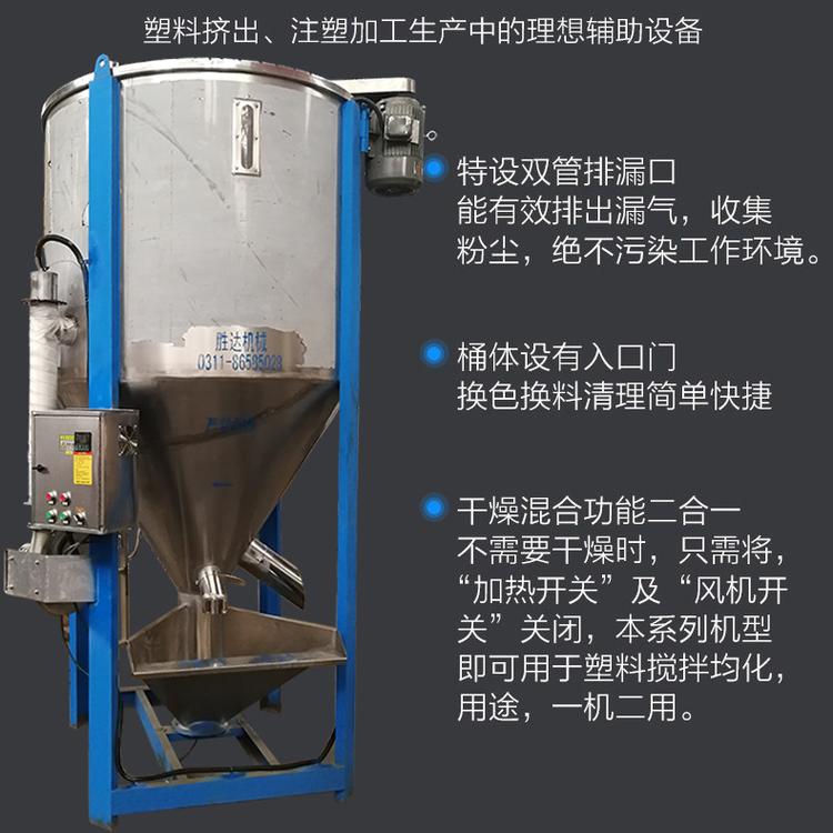 1吨立式搅拌机 不锈钢拌料机 热风烘干搅拌机塑料颗粒色母混色机