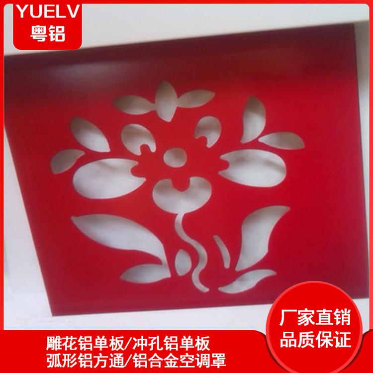 粤铝建材雕花铝单板定制-镂空铝单板订做厂家-佛山雕花铝单板厂家