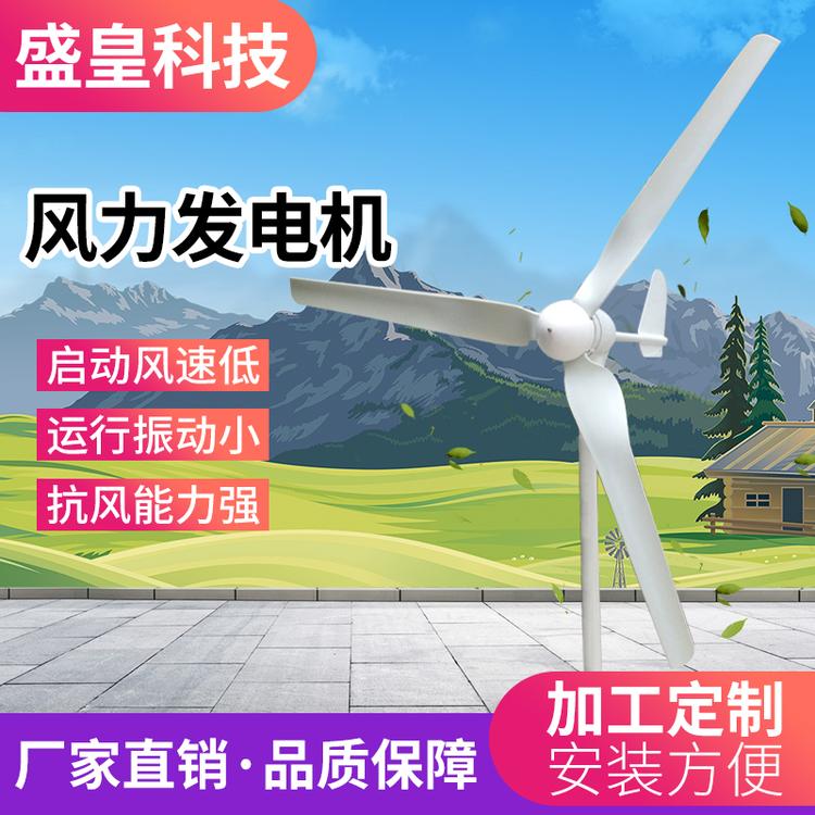 厂家直销风力发电机500w12v24v48v家用监控基占路灯用风力发电机