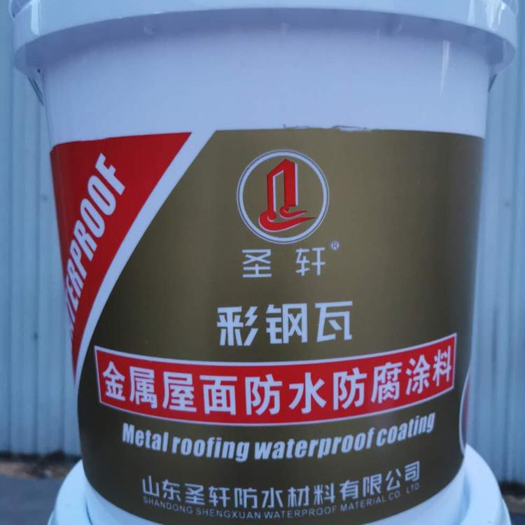 彩钢瓦专用防腐防水涂料